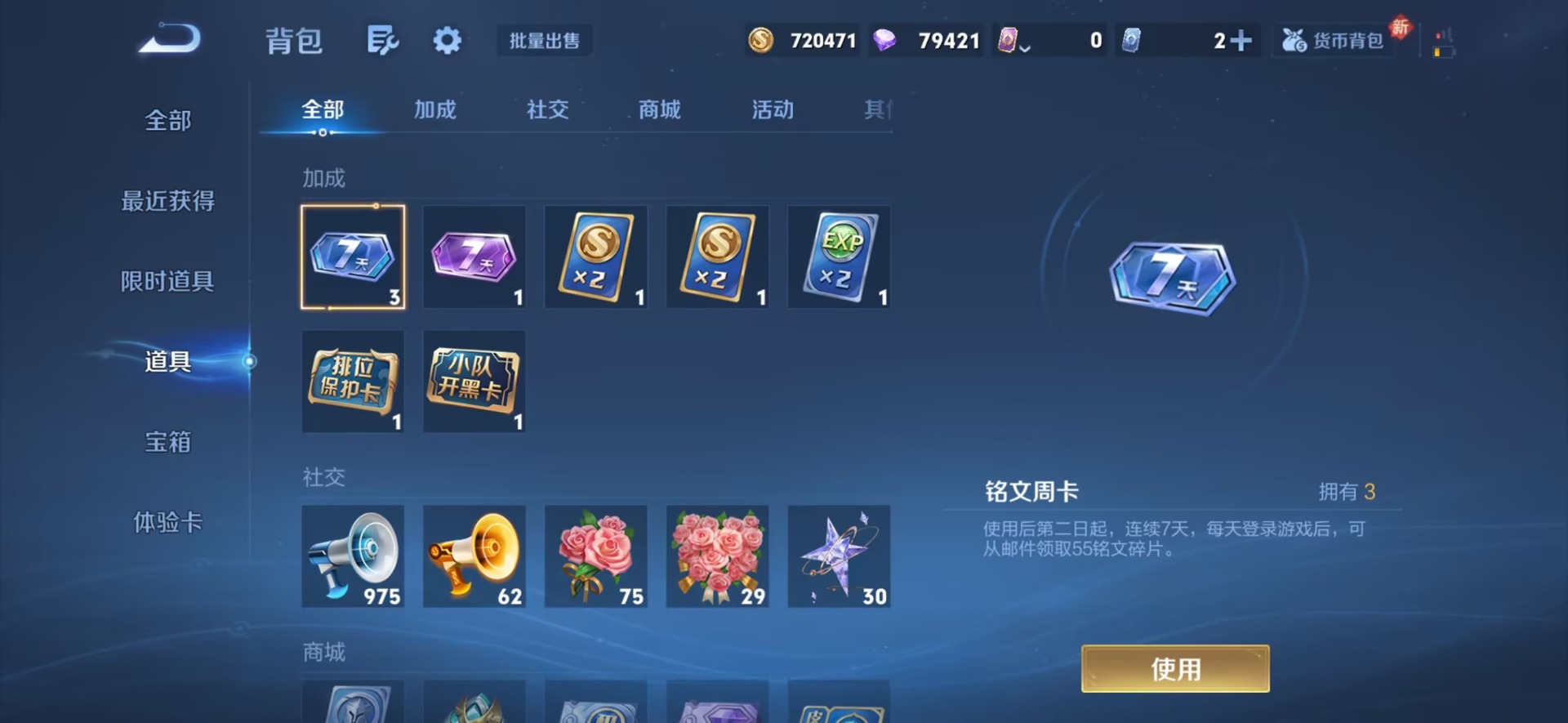 WZQM4201973王者荣耀账号详情图14