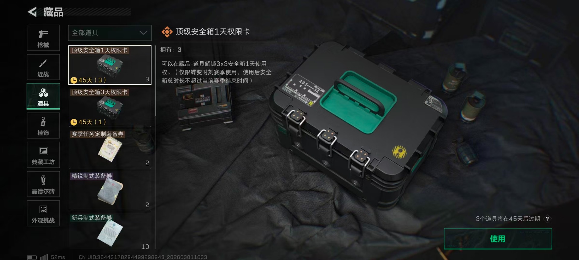 SJZQM459077三角洲行动账号详情图6