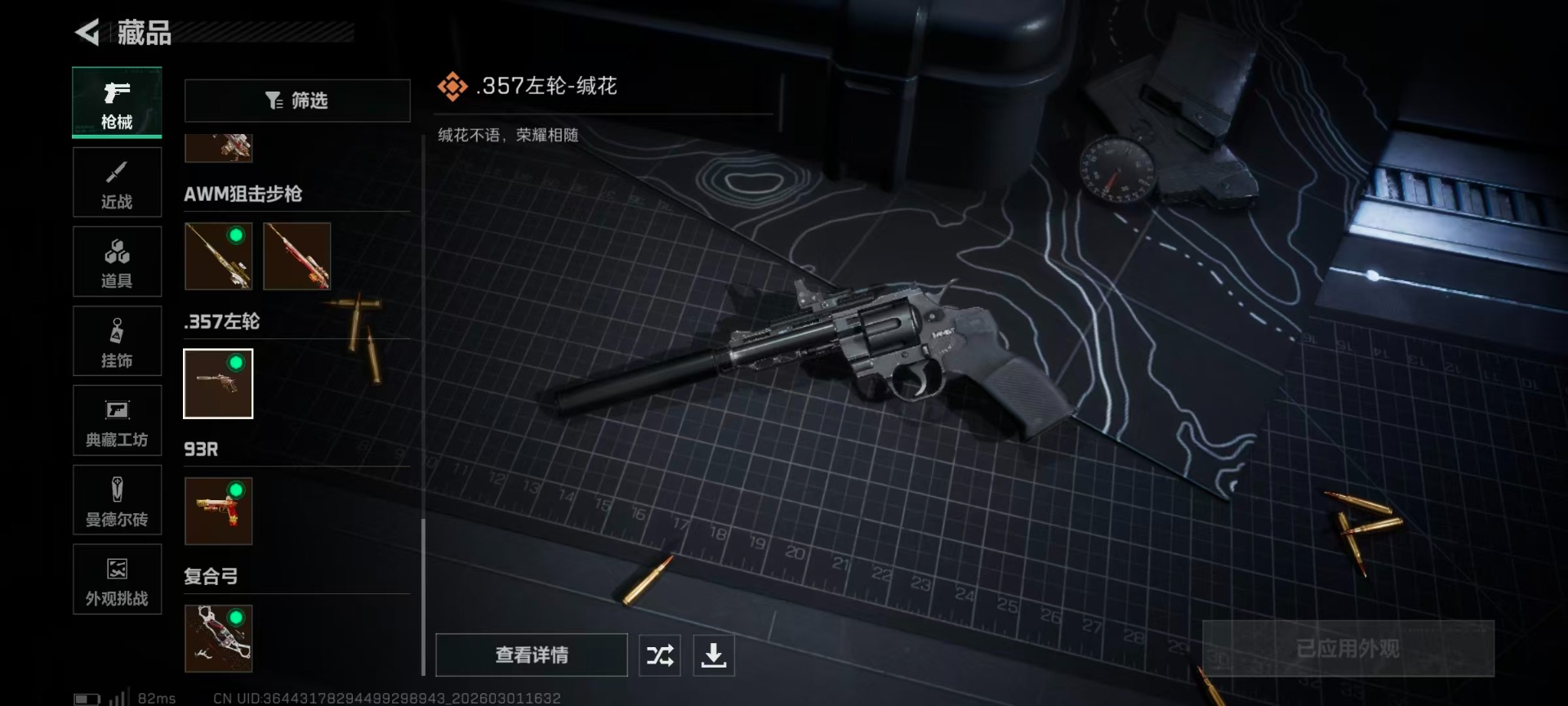 SJZQM459077三角洲行动账号详情图8