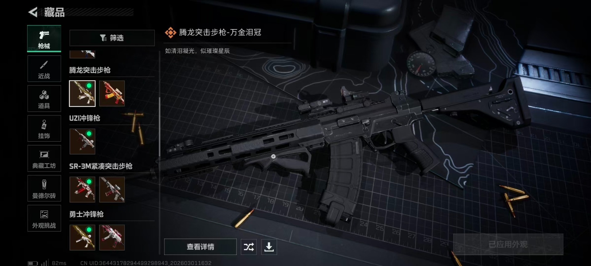 SJZQM459077三角洲行动账号详情图10