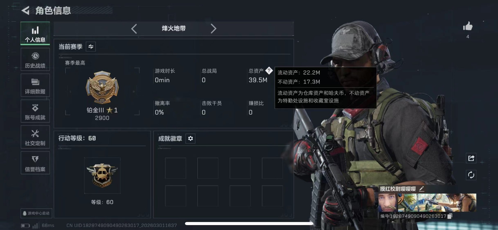 SJZCMW461946三角洲行动账号详情图2