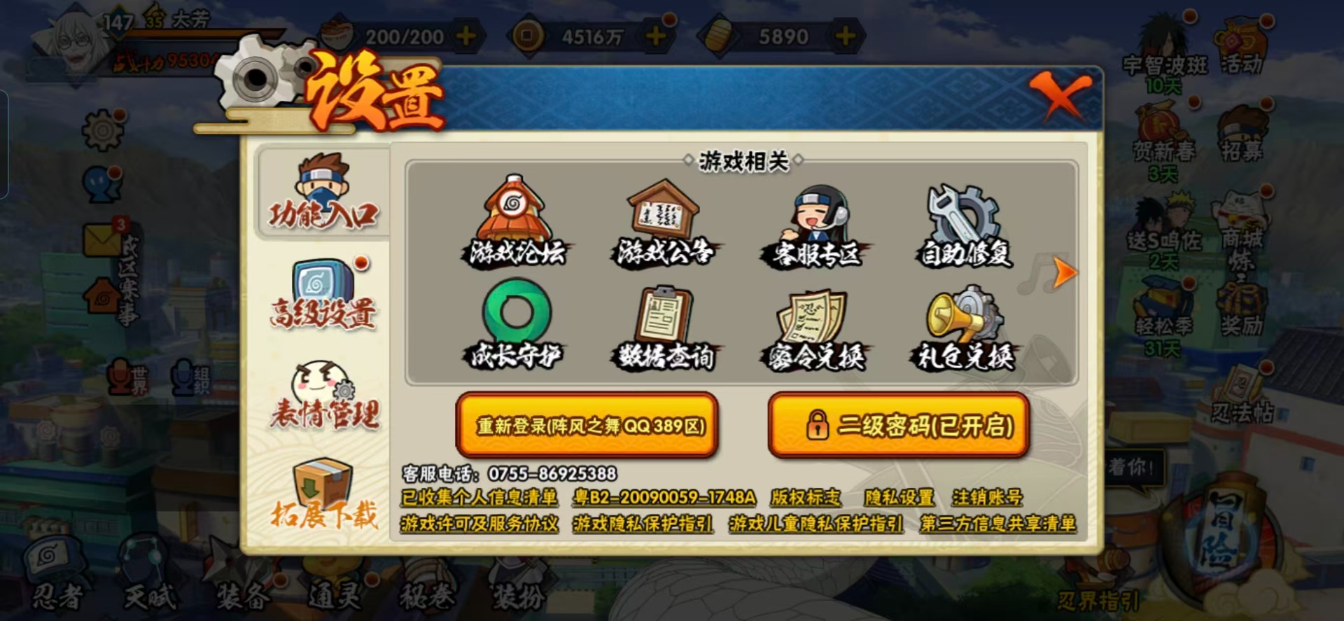 HYLX419596火影忍者账号详情图3