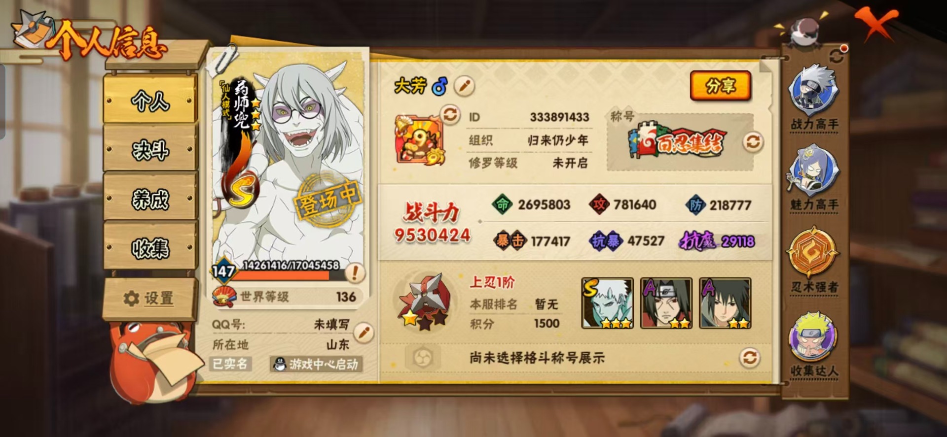 HYLX419596火影忍者账号详情图14