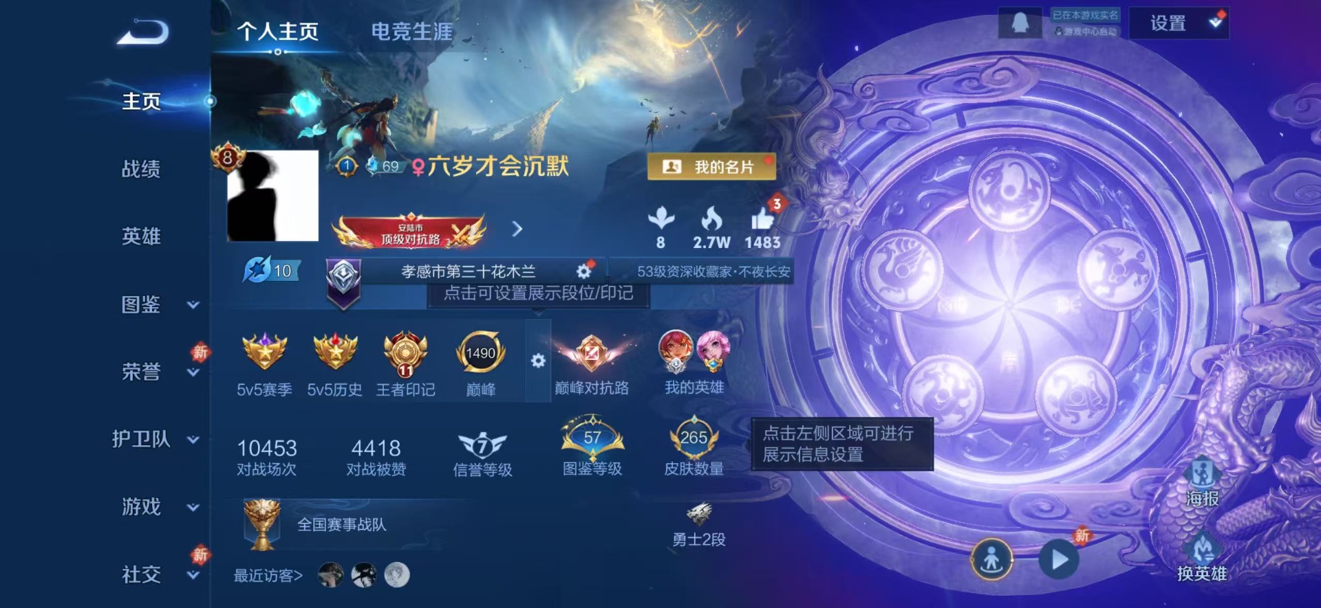 WZCMW4208576王者荣耀账号详情图8