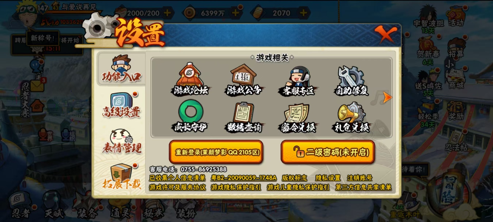 HYQM419056火影忍者账号详情图14