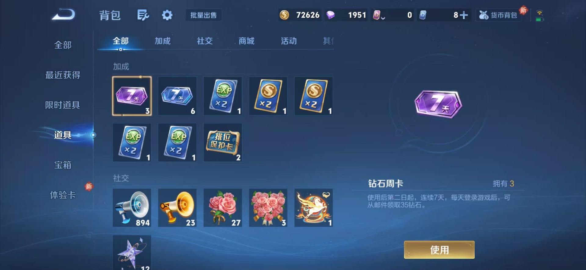 WZQM4215979王者荣耀账号详情图10