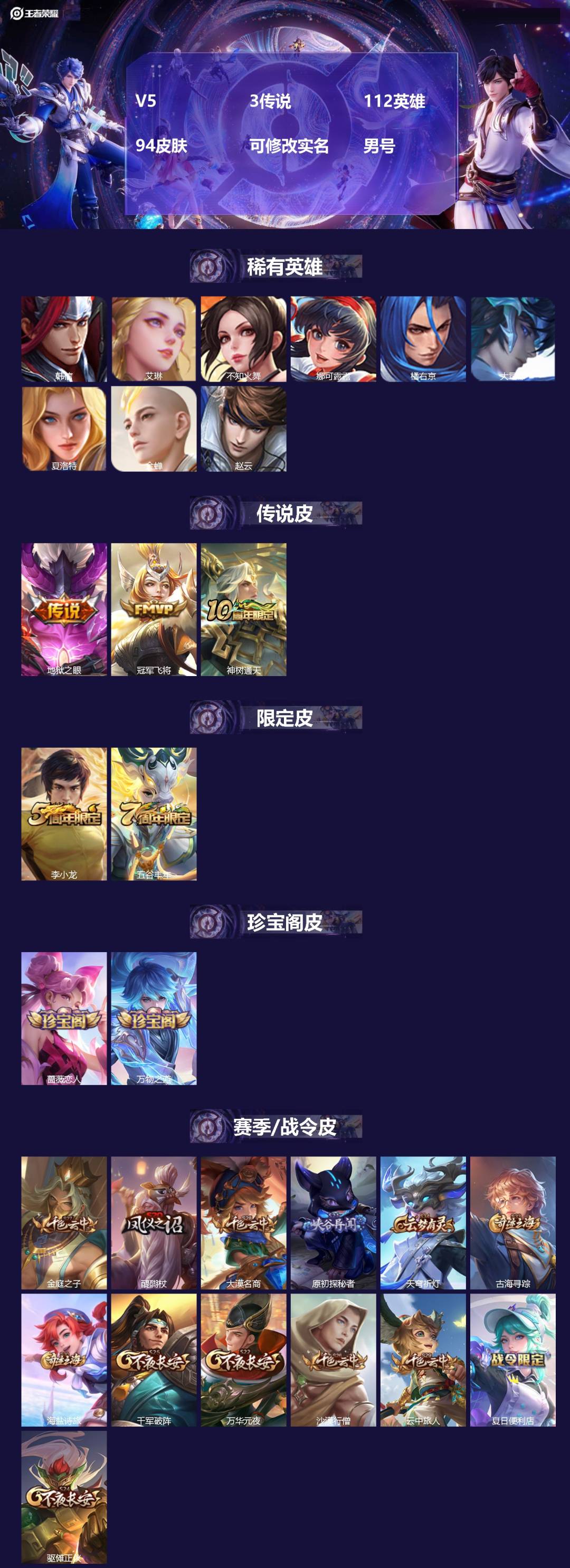 王者荣耀账号安卓QQ112英雄-94皮肤-[]V5 3传说 112英雄 94皮肤 可修改实名 男号 
【英雄全皮】大禹全