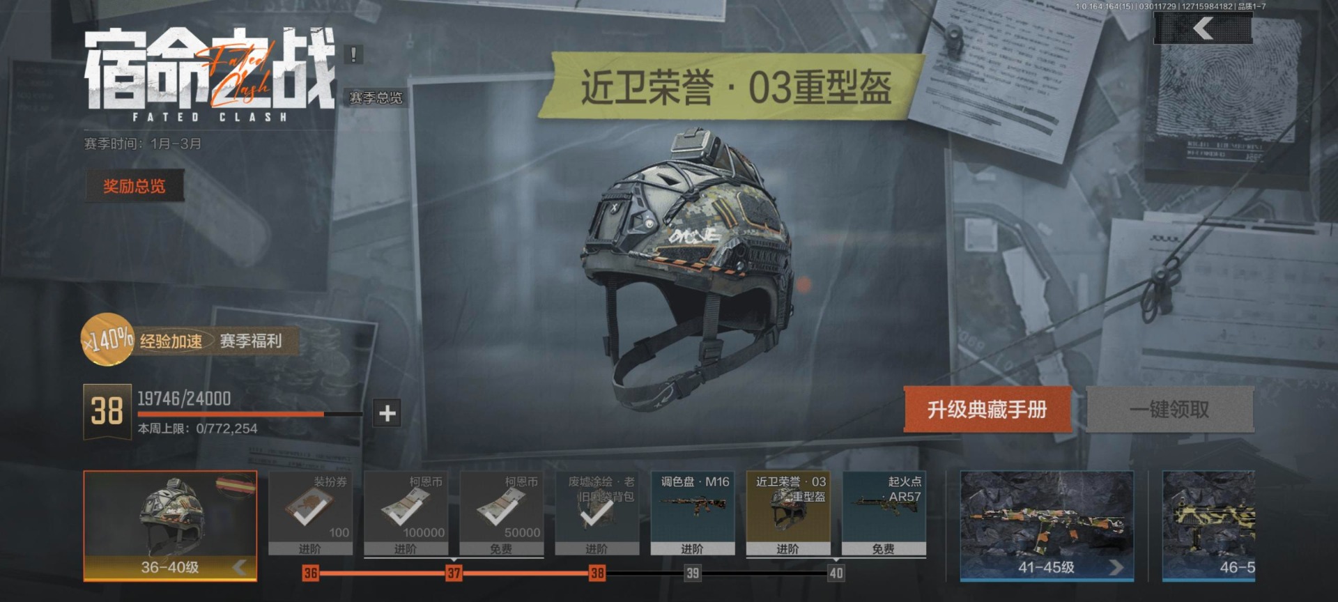 AQQM416600暗区突围账号详情图12