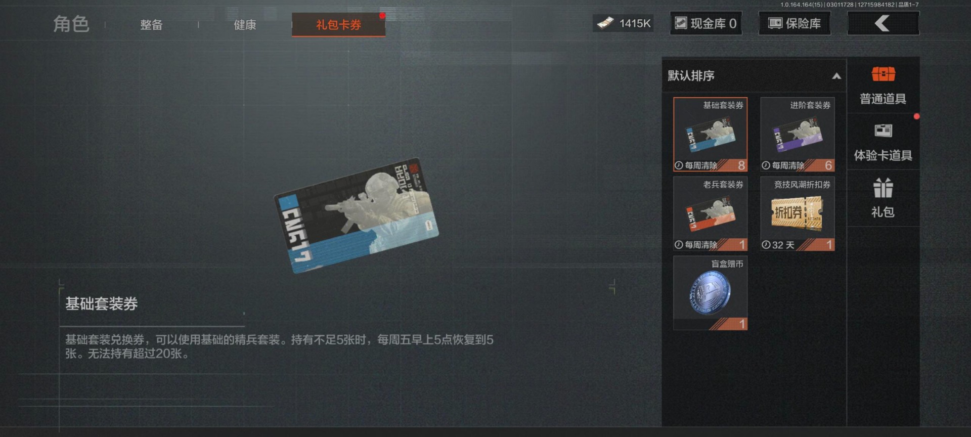 AQQM416600暗区突围账号详情图20