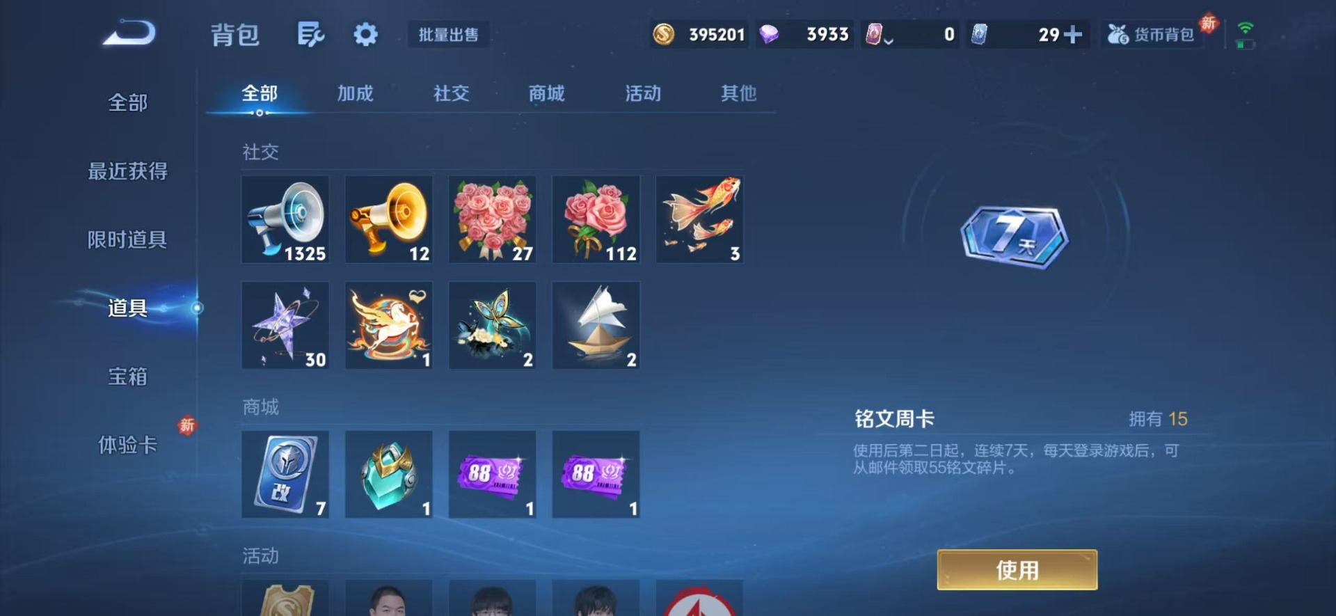 WZQM4208604王者荣耀账号详情图15