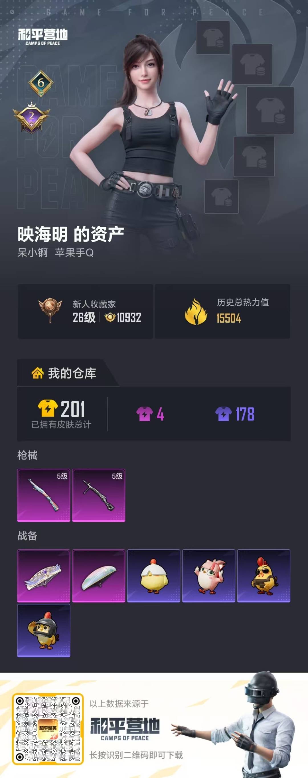 HPCMW4114369和平精英账号详情图20