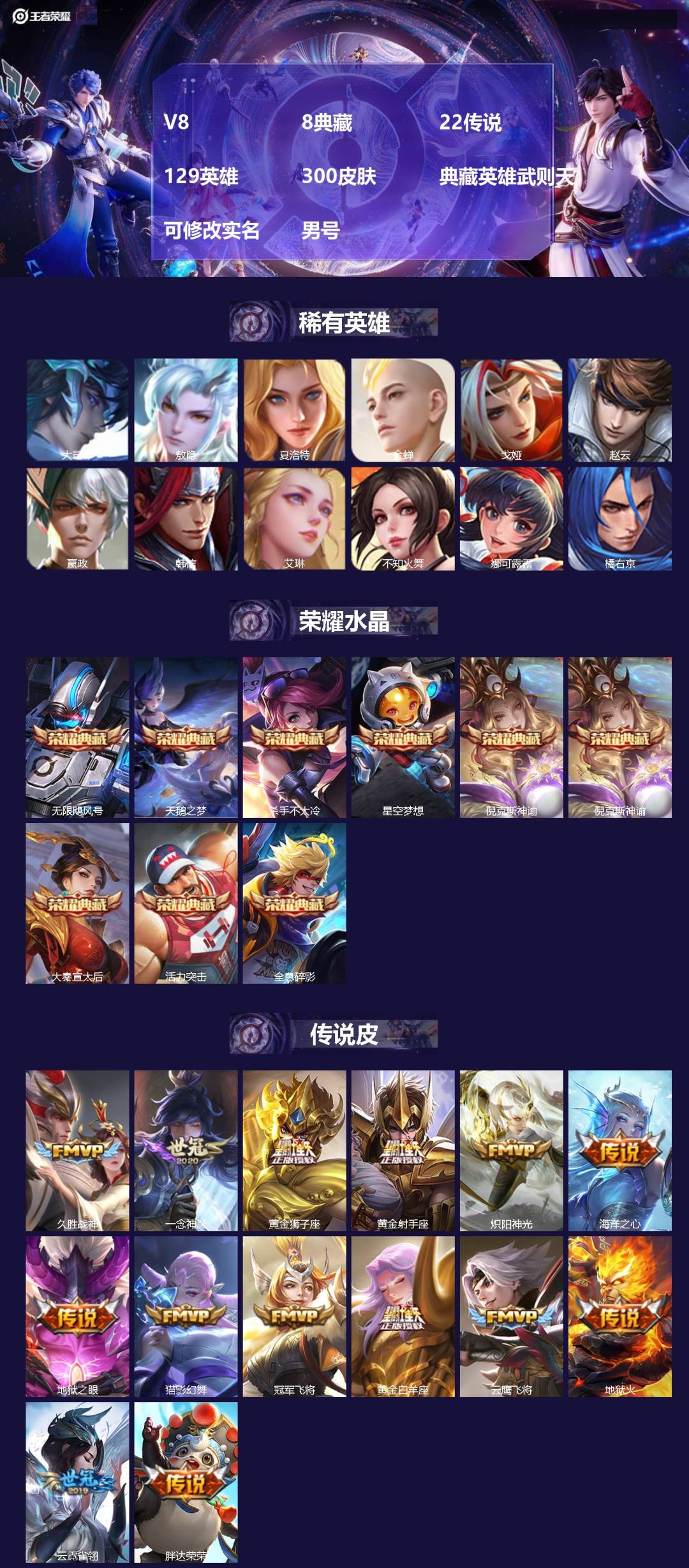 王者荣耀账号安卓QQ[17330339]V8 8典藏 22传说 129英雄 300皮肤 典藏英雄武则天 可修改实名 男号