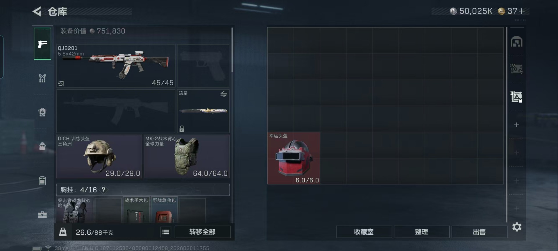 SJZQM459125三角洲行动账号详情图23