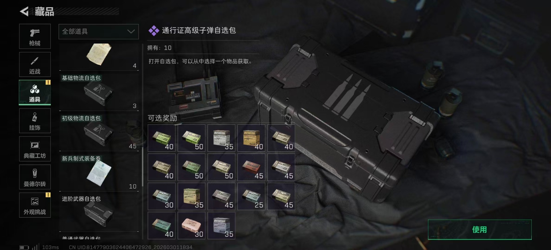 SJZQM459127三角洲行动账号详情图25