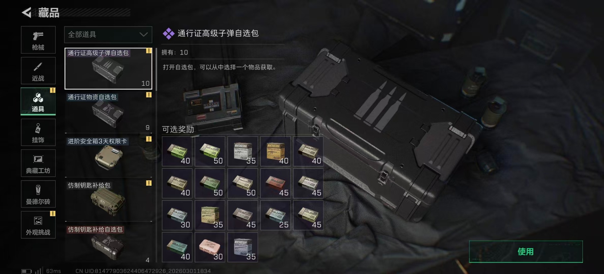 SJZCMW469290三角洲行动账号详情图21 SJZCMW469290三角洲行动账号详情图21