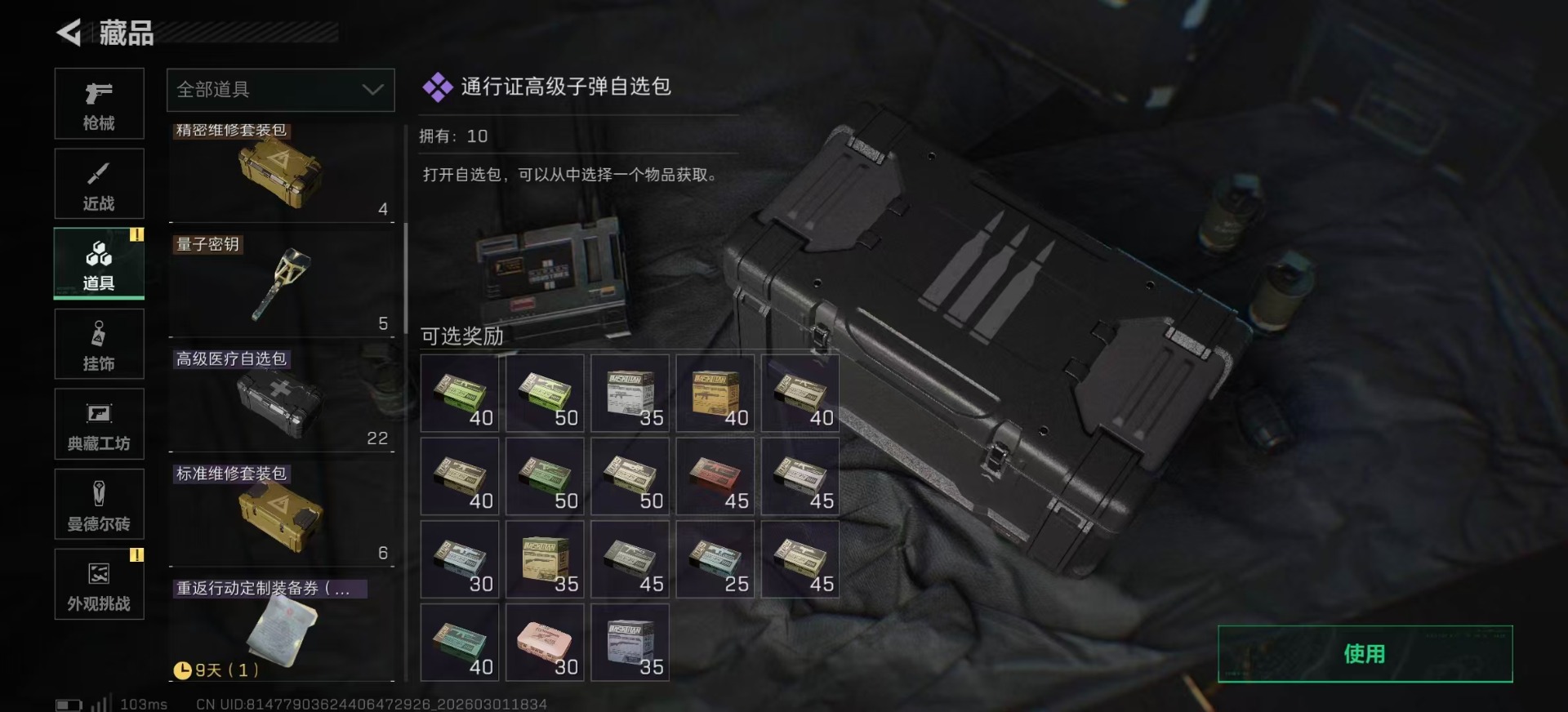 SJZCMW469290三角洲行动账号详情图22 SJZCMW469290三角洲行动账号详情图22