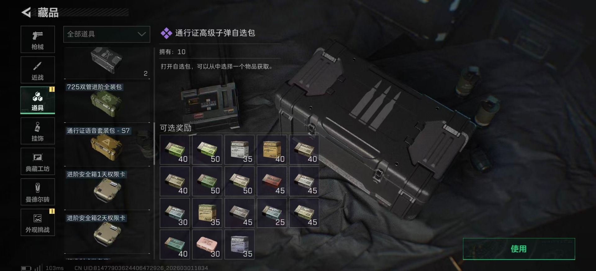 SJZCMW469290三角洲行动账号详情图23 SJZCMW469290三角洲行动账号详情图23