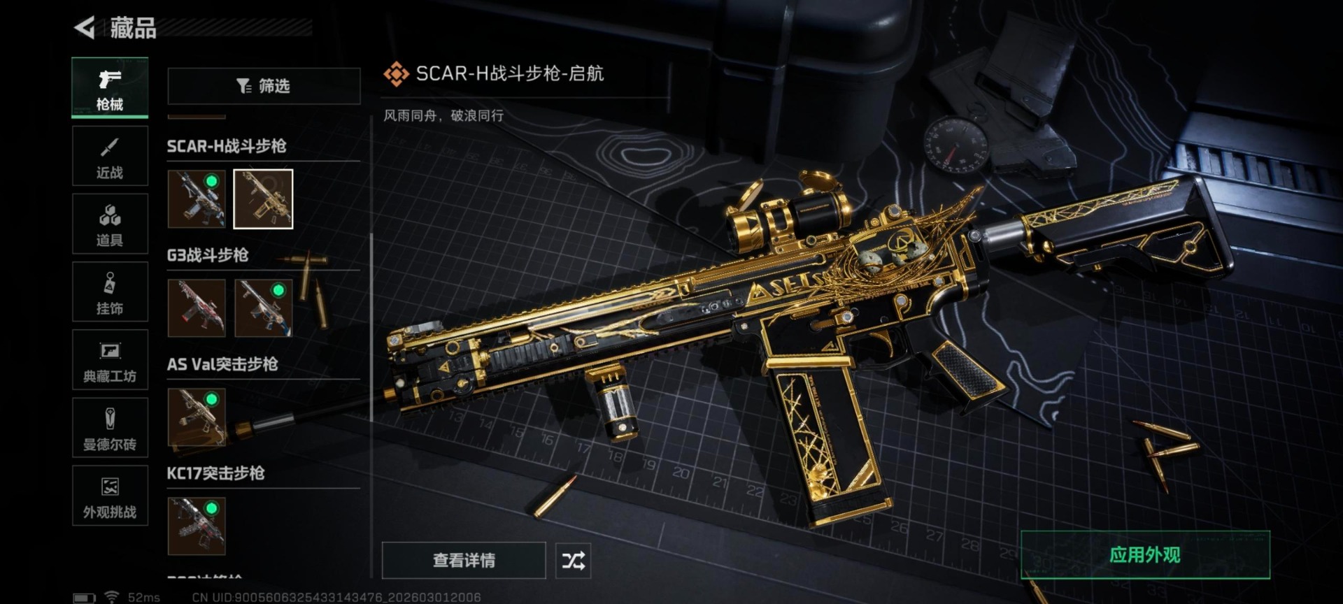 SJZQM459129三角洲行动账号详情图4