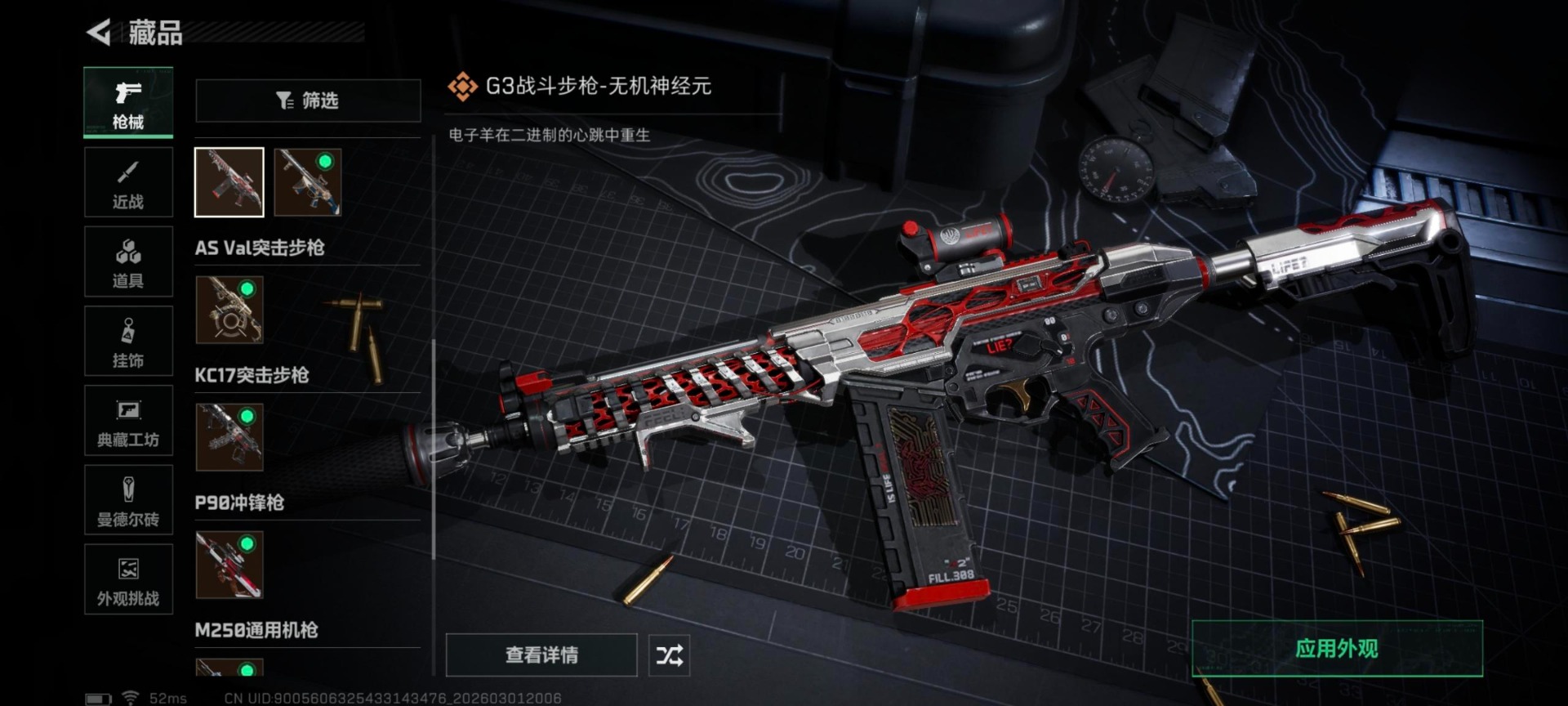 SJZQM459129三角洲行动账号详情图11