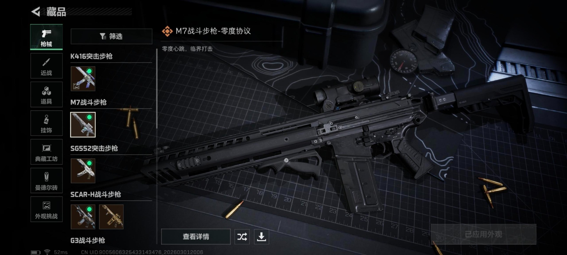 SJZQM459129三角洲行动账号详情图17