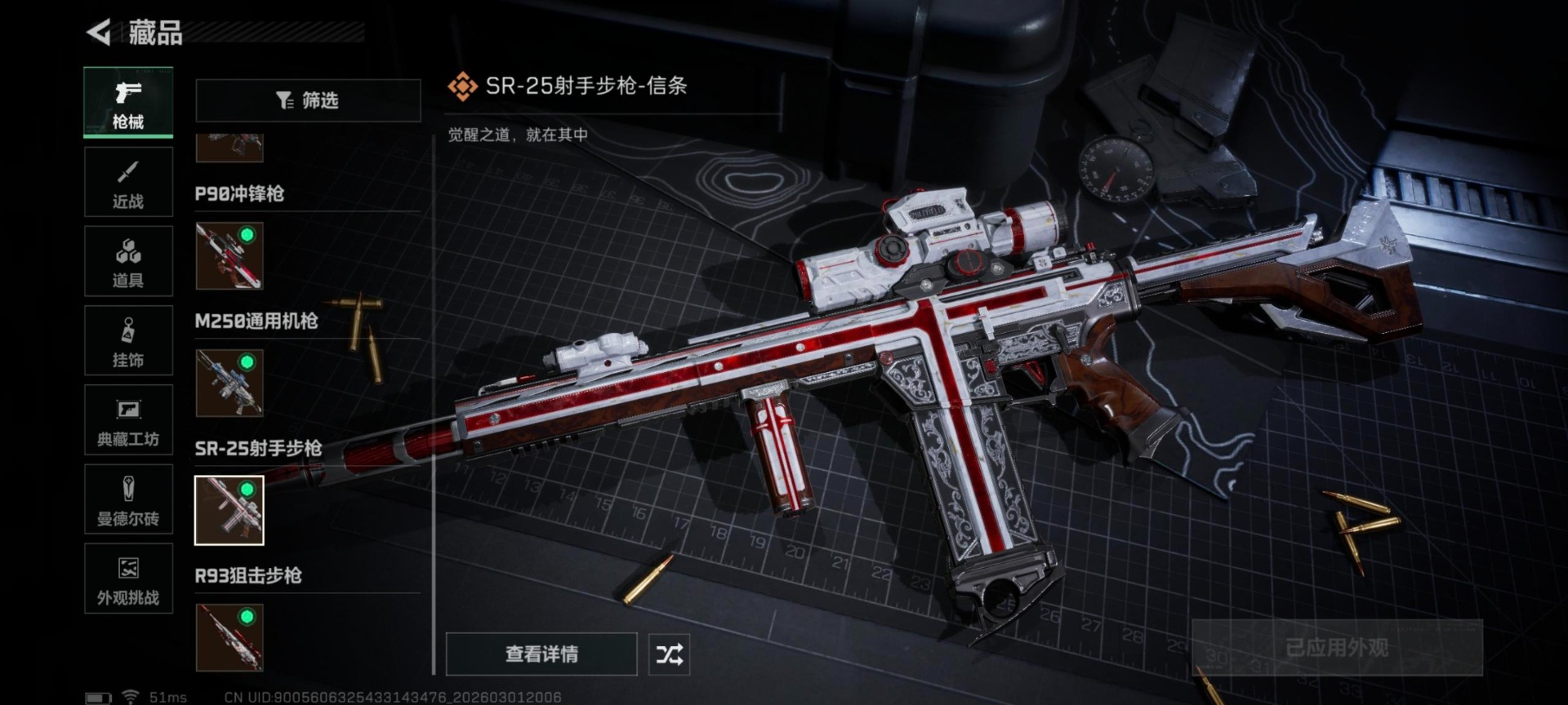 SJZQM459129三角洲行动账号详情图32