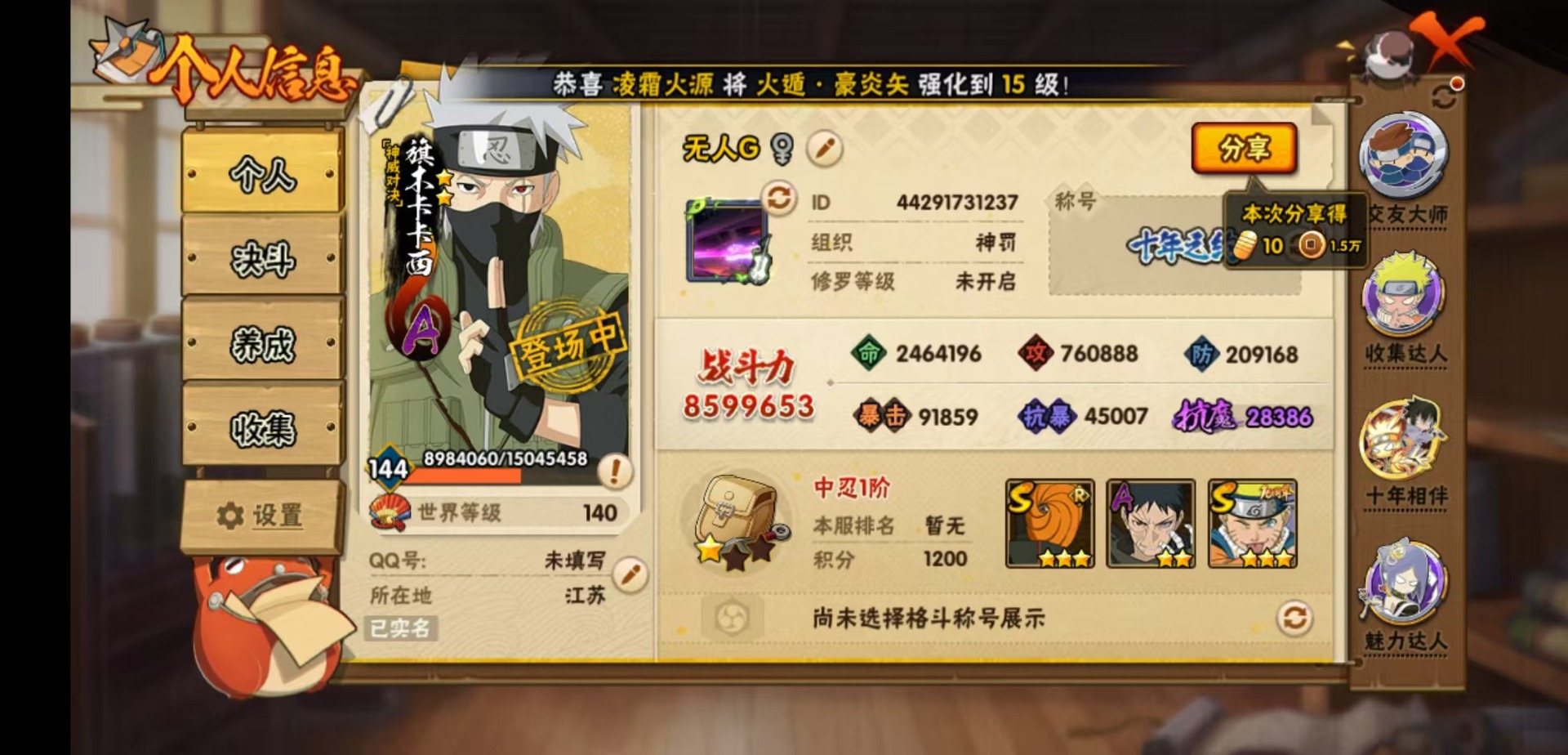 火影忍者账号安卓QQ[]V12 14S忍 49A忍 17通灵 859.5W战力 可二次 可修改实名 
【S级忍者】宇智波