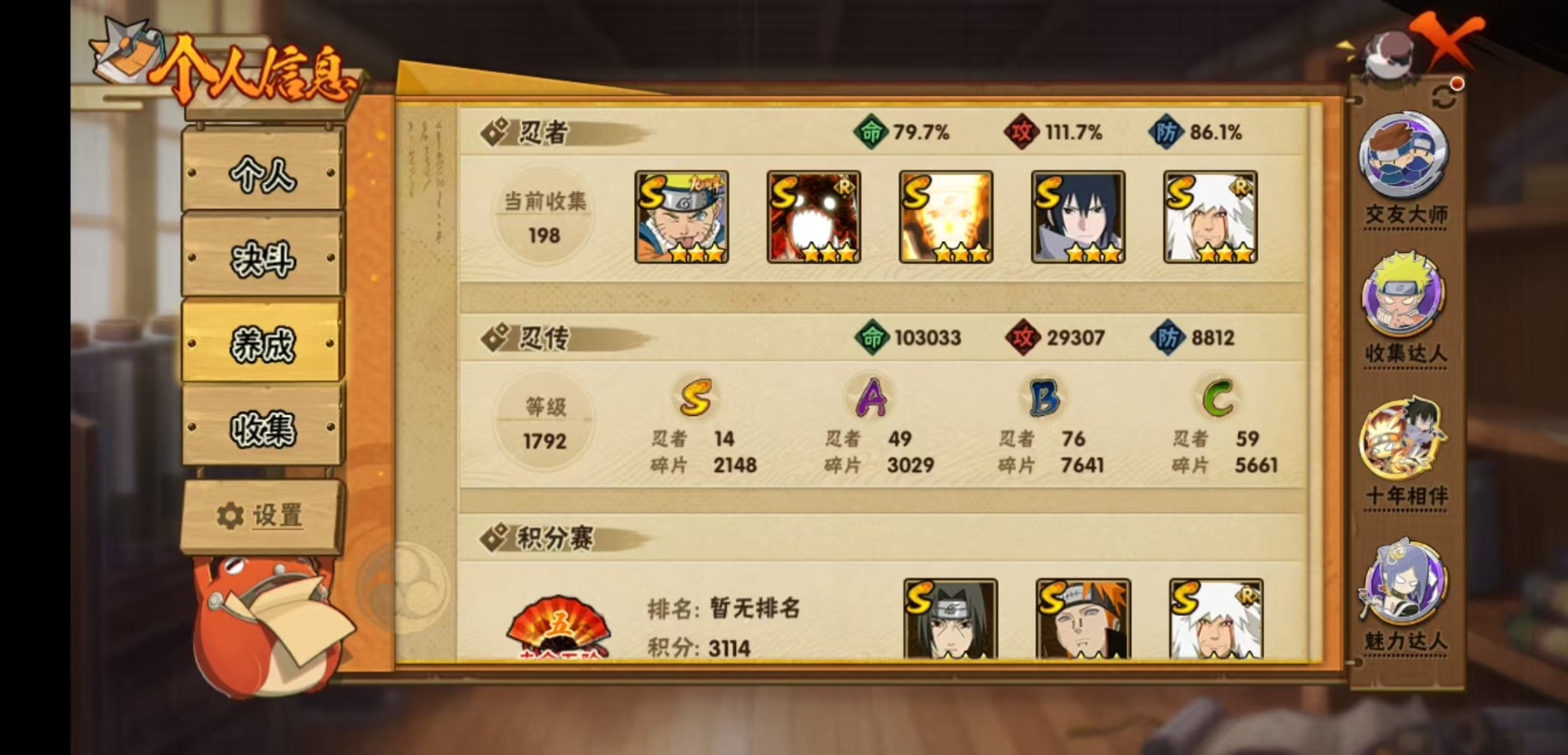 HYQM419072火影忍者账号详情图4 HYQM419072火影忍者账号详情图4