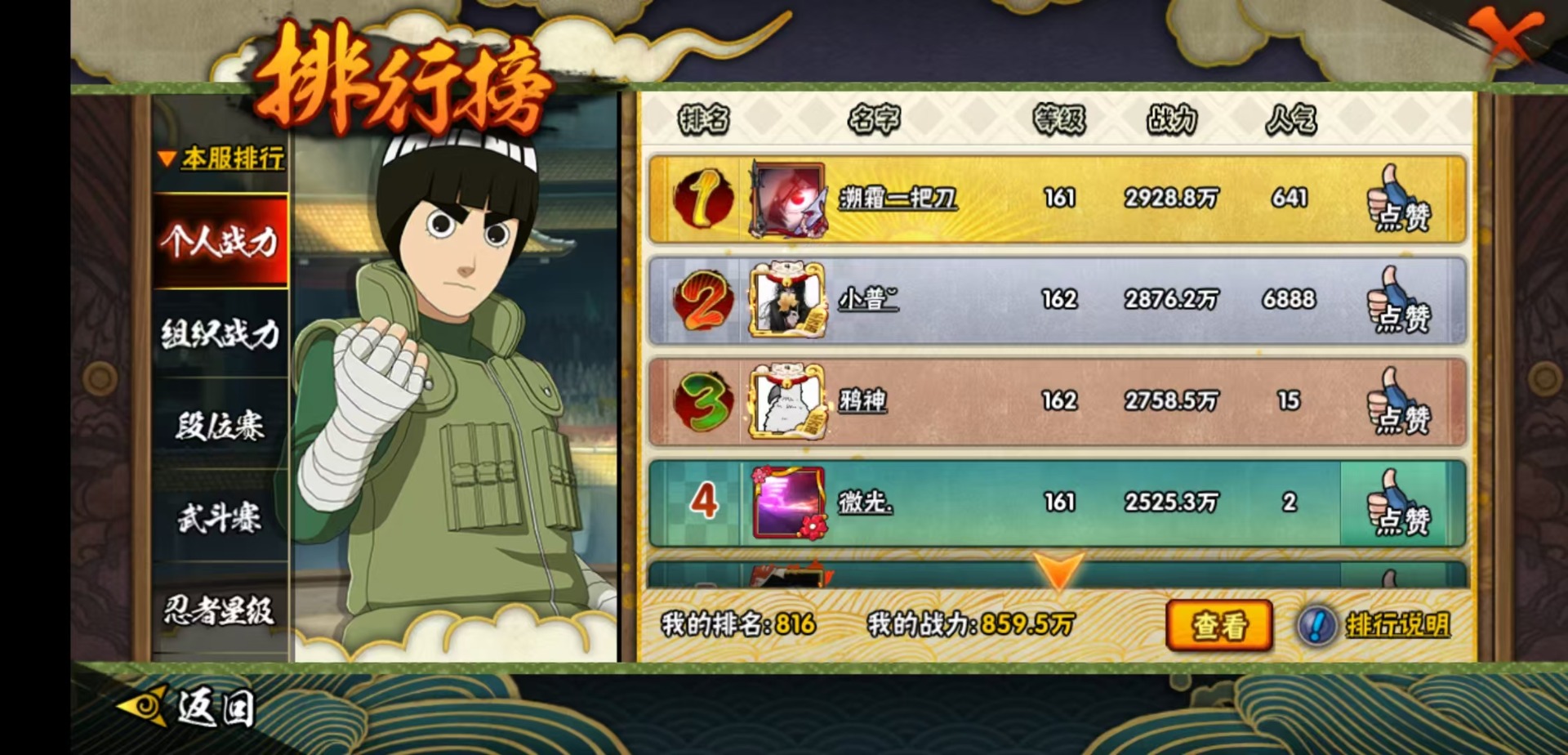 HYQM419072火影忍者账号详情图13 HYQM419072火影忍者账号详情图13