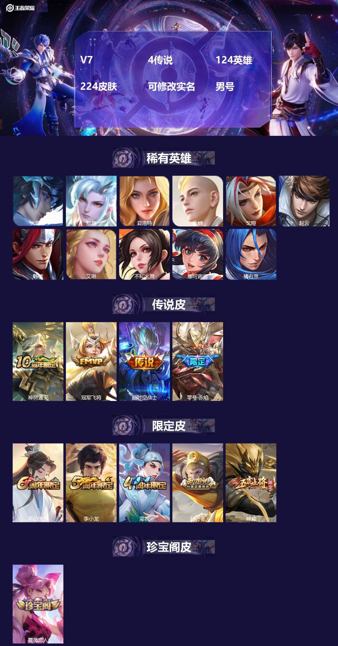 王者荣耀账号苹果QQ124英雄-224皮肤-[]V7 4传说 124英雄 224皮肤 可修改实名 男号 
【稀有英雄】敖