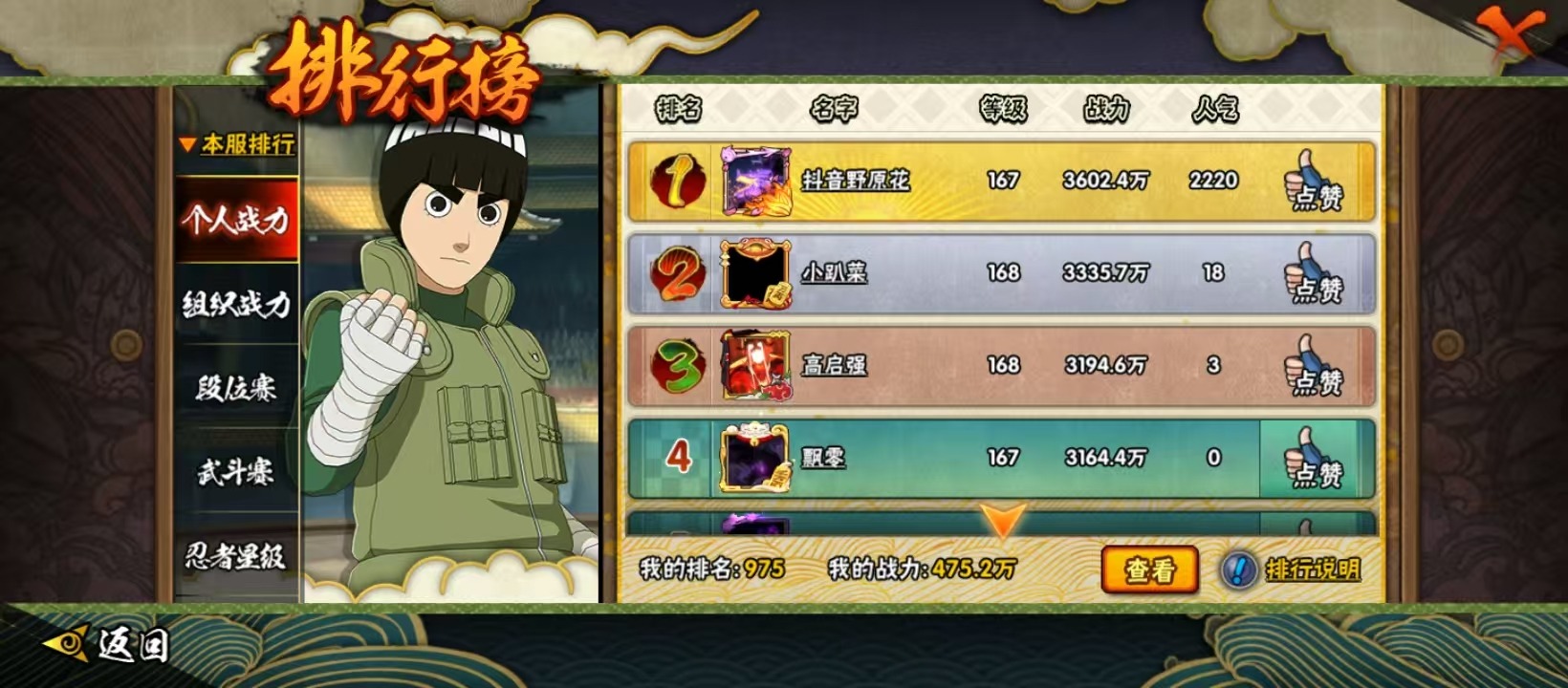 火影忍者账号安卓QQ[]V7 6S忍 18A忍 13通灵 475.2W战力 可二次 可修改实名 
【S级忍者】自来也 「