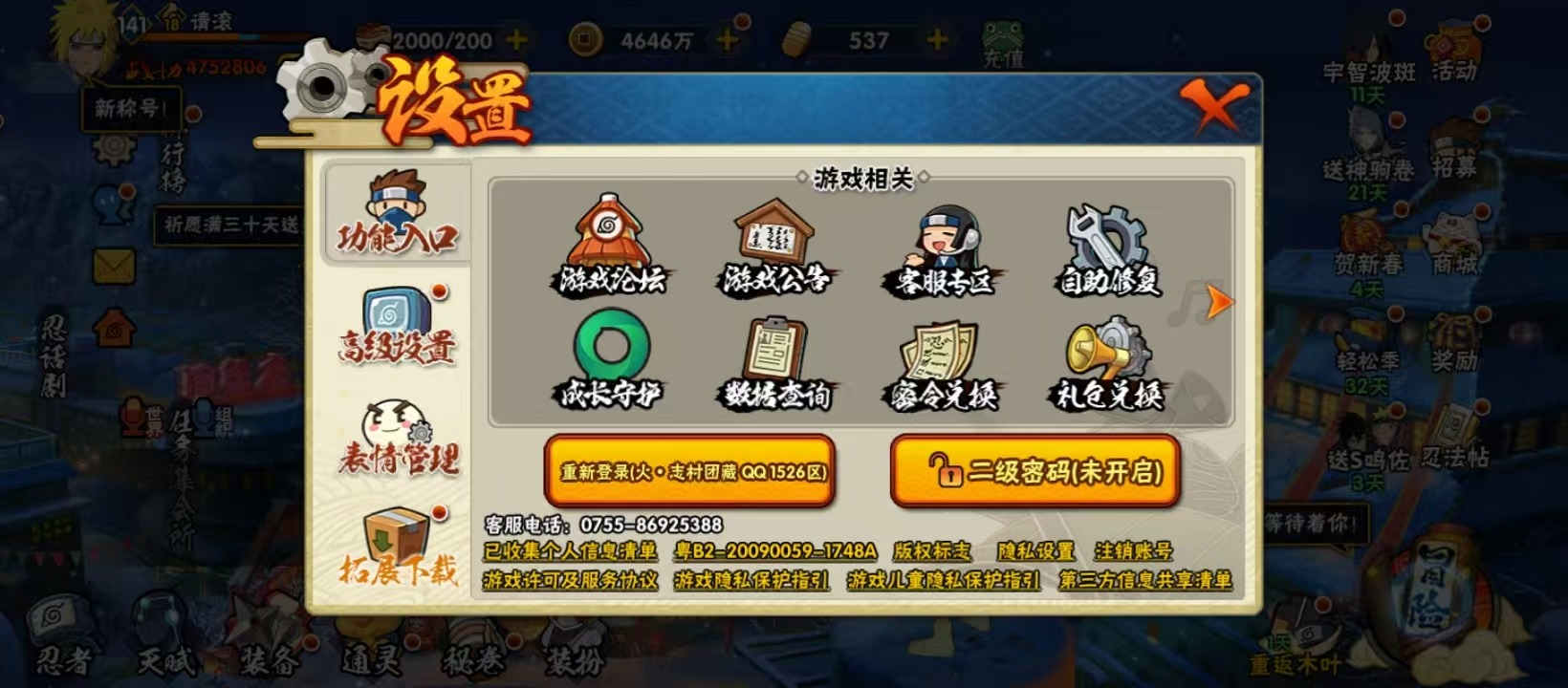 HYCMW420314火影忍者账号详情图2 HYCMW420314火影忍者账号详情图2