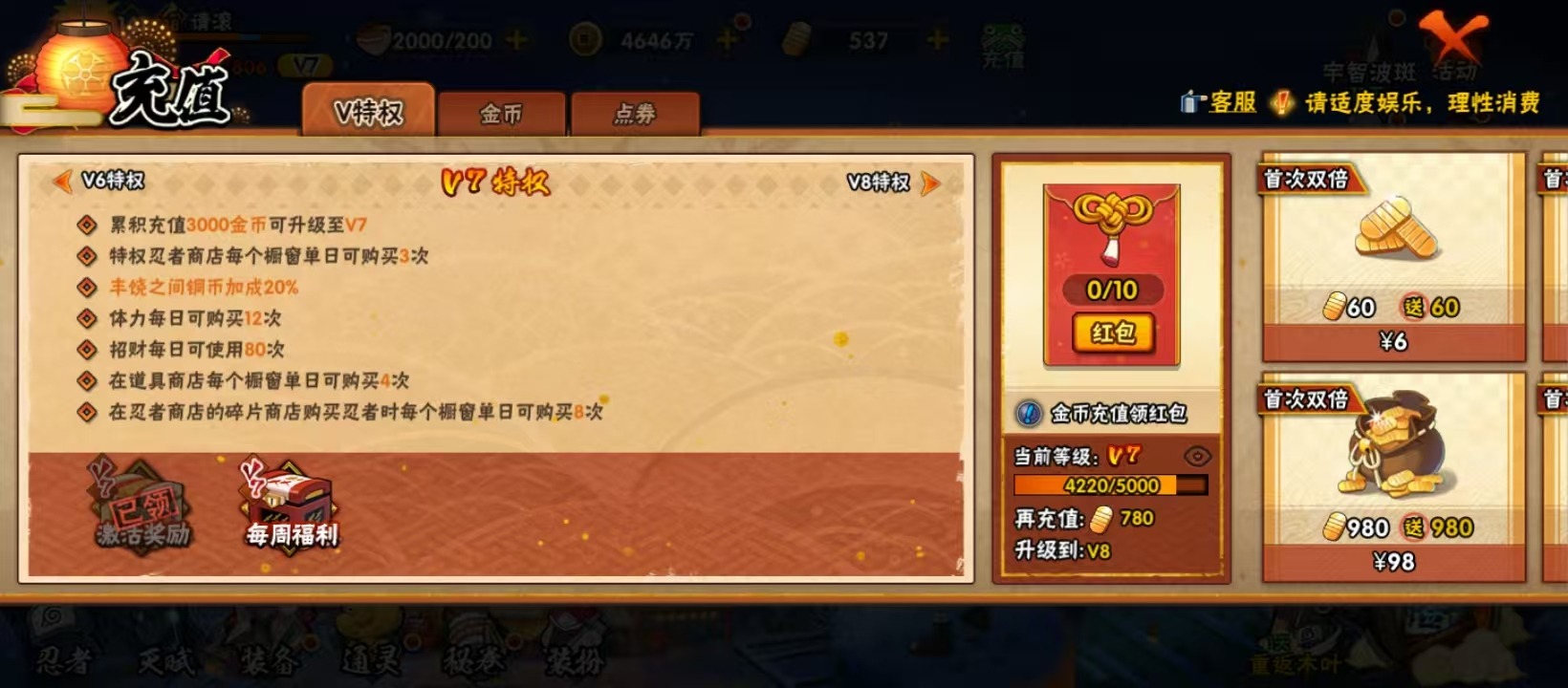 HYCMW420314火影忍者账号详情图3 HYCMW420314火影忍者账号详情图3