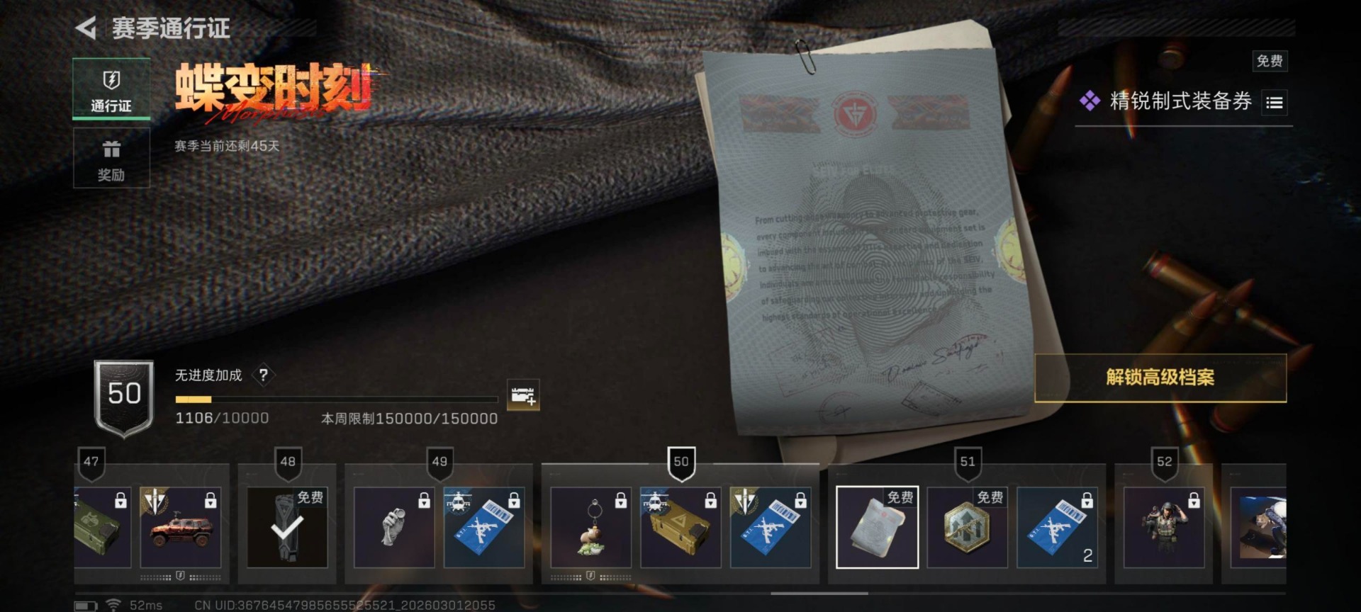 SJZQM459180三角洲行动账号详情图7