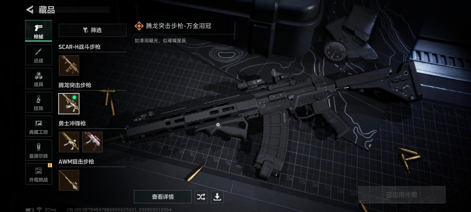 SJZQM459180三角洲行动账号详情图13