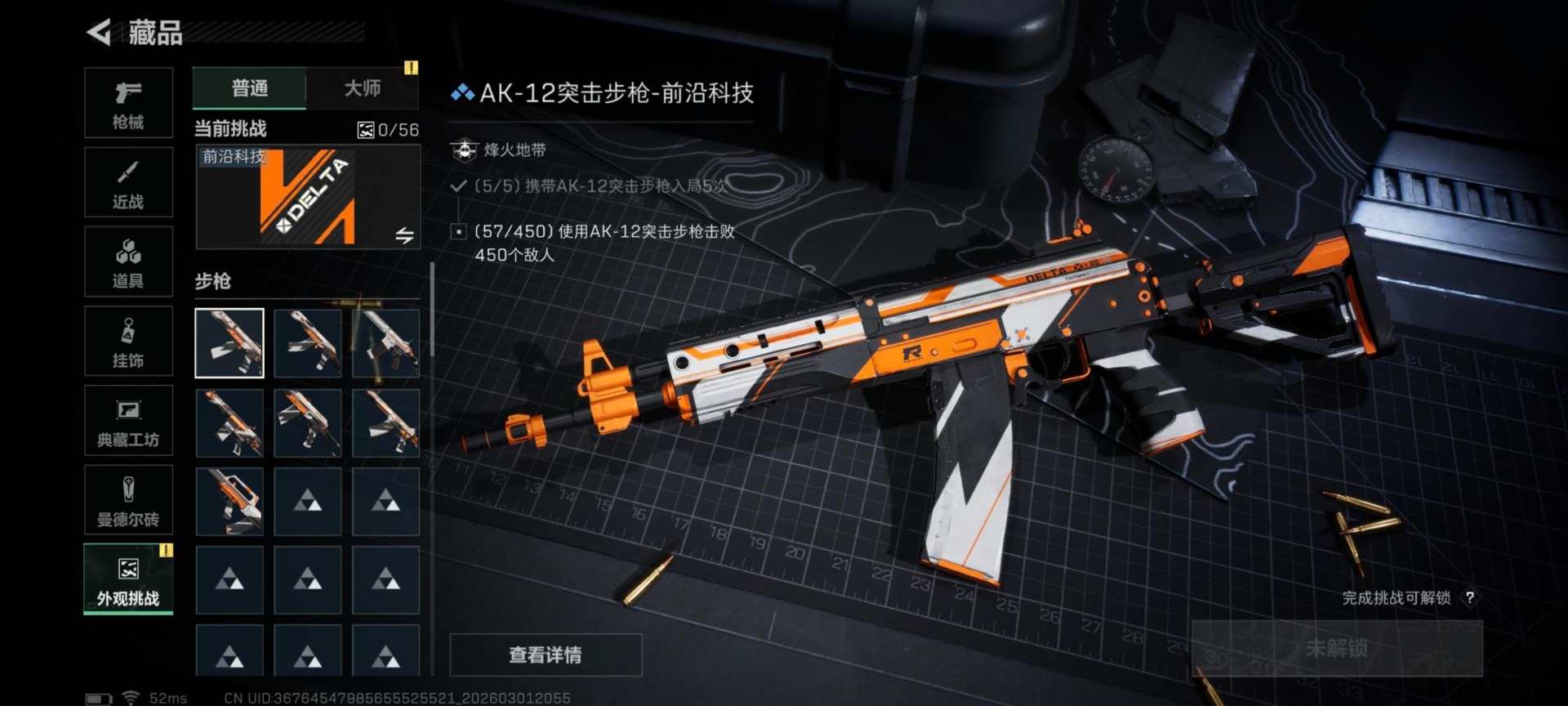 SJZQM459180三角洲行动账号详情图18