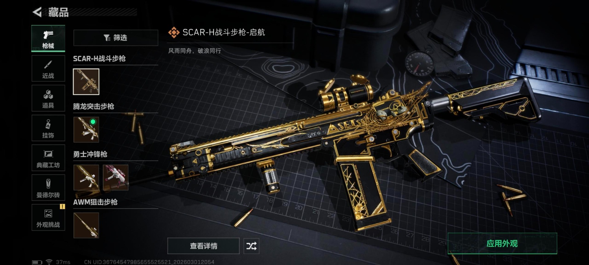 SJZQM465525三角洲行动账号详情图9 SJZQM465525三角洲行动账号详情图9