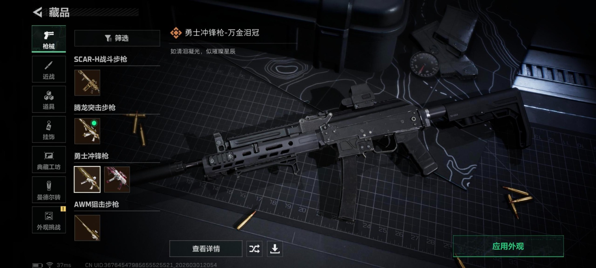 SJZQM465525三角洲行动账号详情图12 SJZQM465525三角洲行动账号详情图12