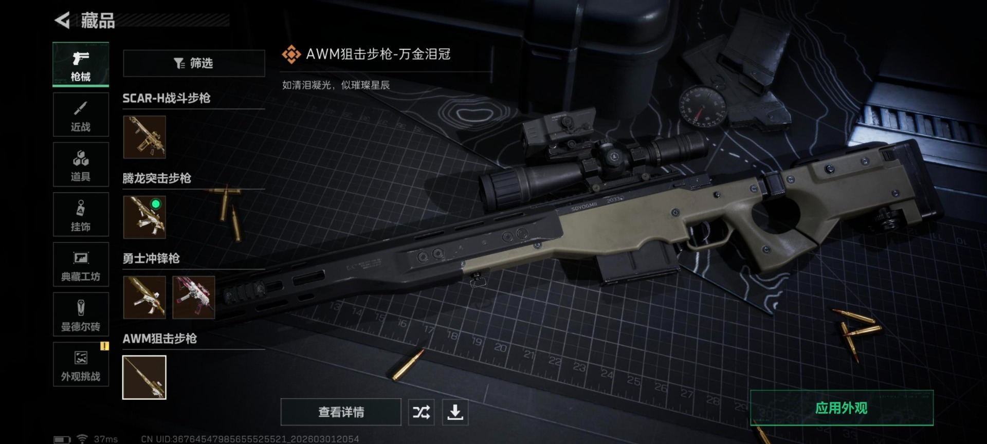 SJZQM465525三角洲行动账号详情图21 SJZQM465525三角洲行动账号详情图21