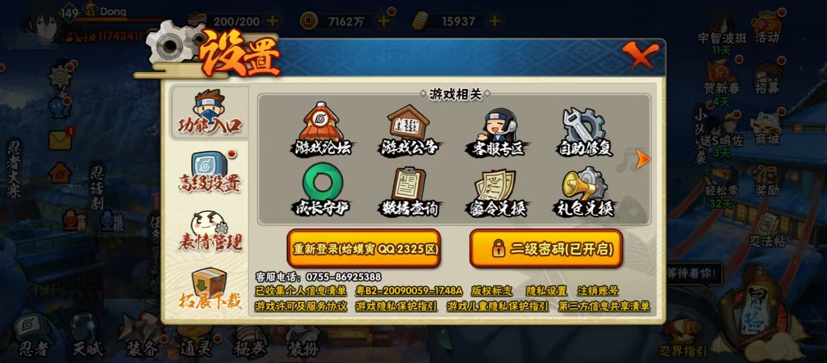 火影忍者账号安卓QQ[17523911]V13 21S忍 50A忍 26通灵 1174.3W战力 可二次 可修改实名 
