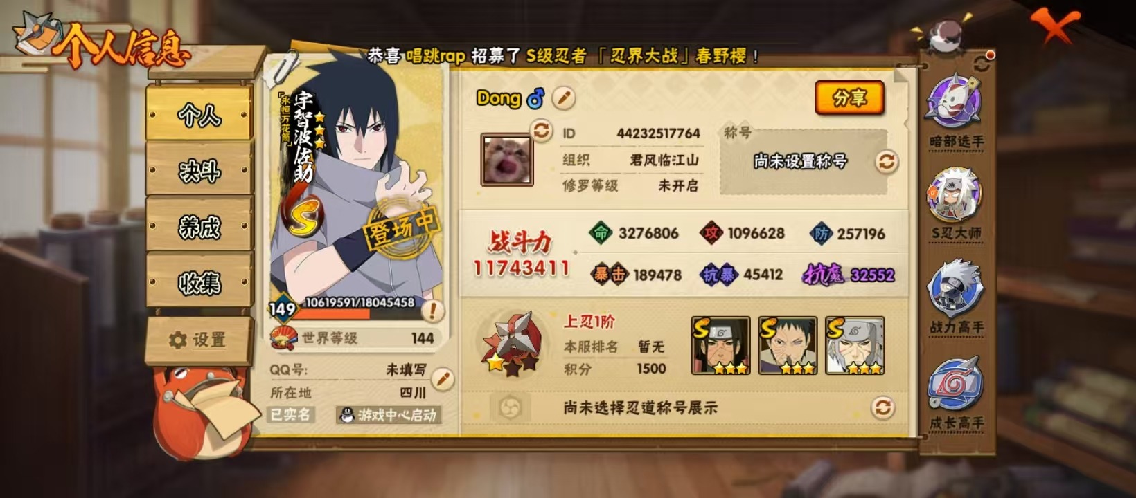 HYQM419087火影忍者账号详情图11 HYQM419087火影忍者账号详情图11