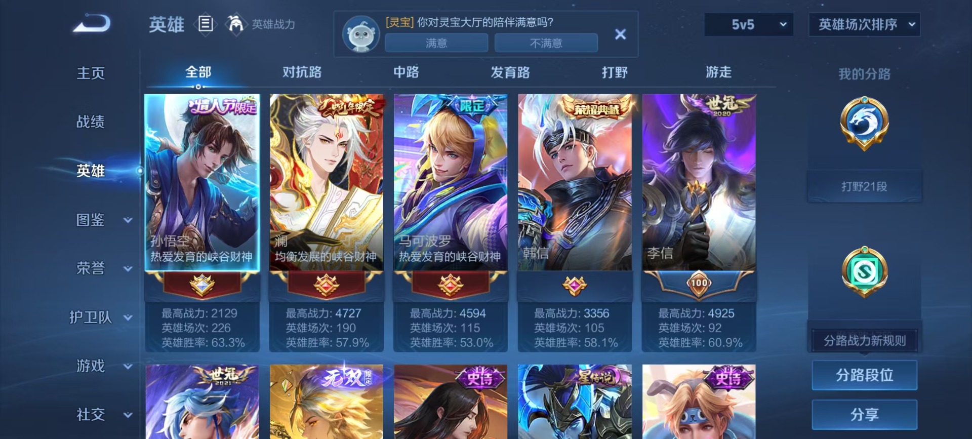 WZQM4202176王者荣耀账号详情图16