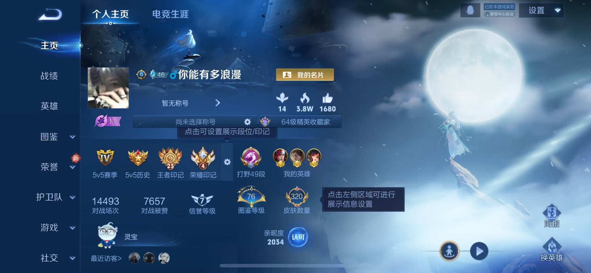 WZQM4216167王者荣耀账号详情图5