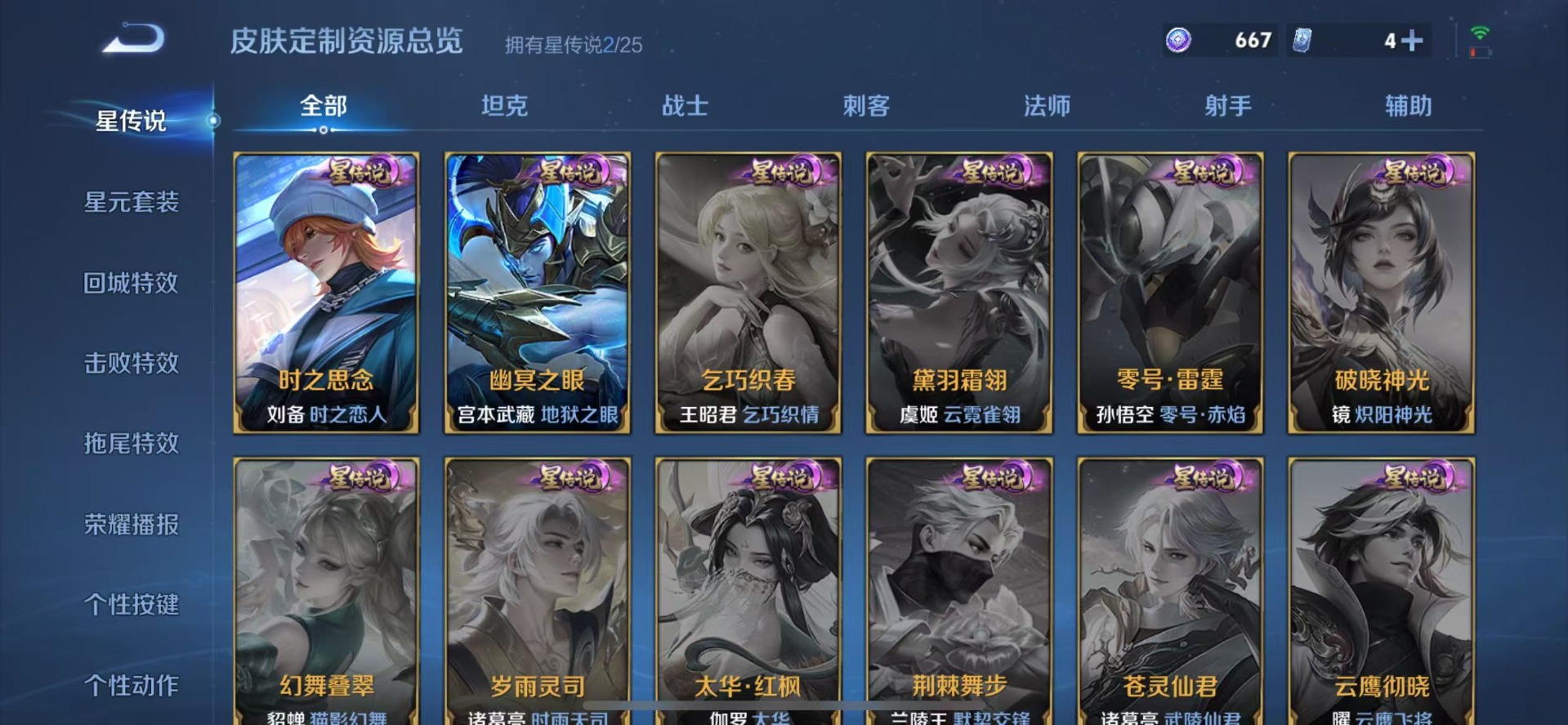 WZQM4216167王者荣耀账号详情图13