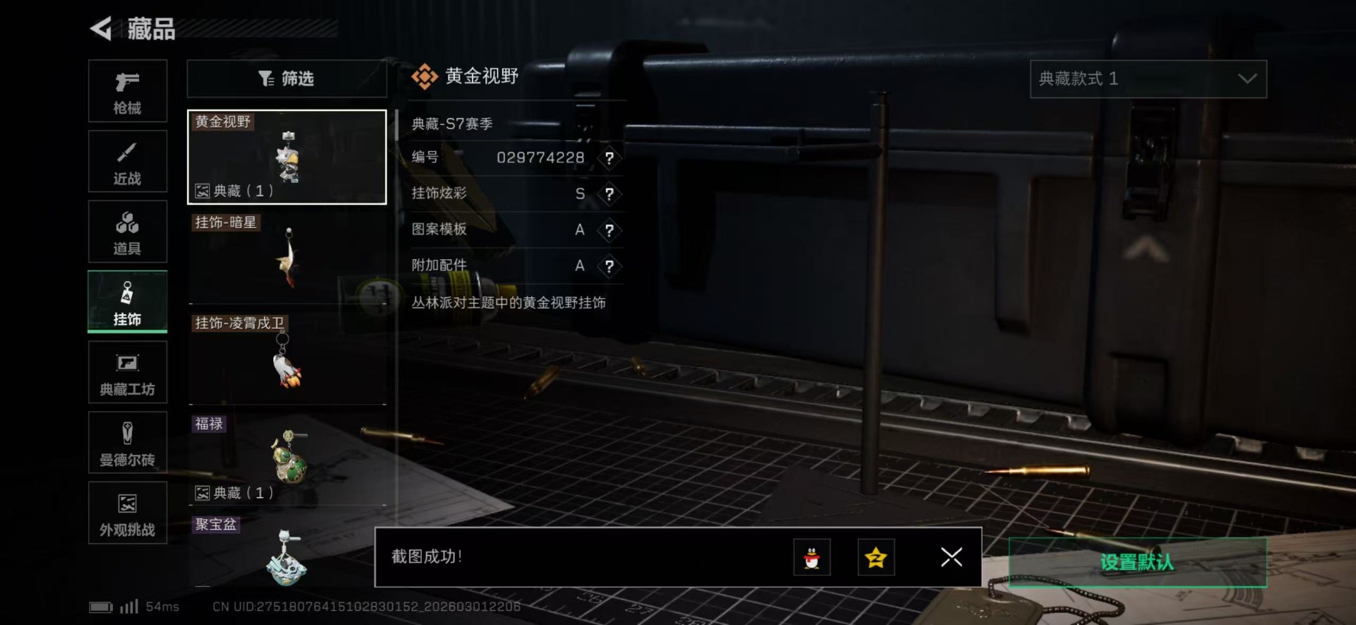 SJZQM459229三角洲行动账号详情图4