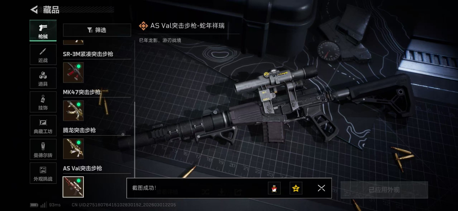 SJZQM459229三角洲行动账号详情图21