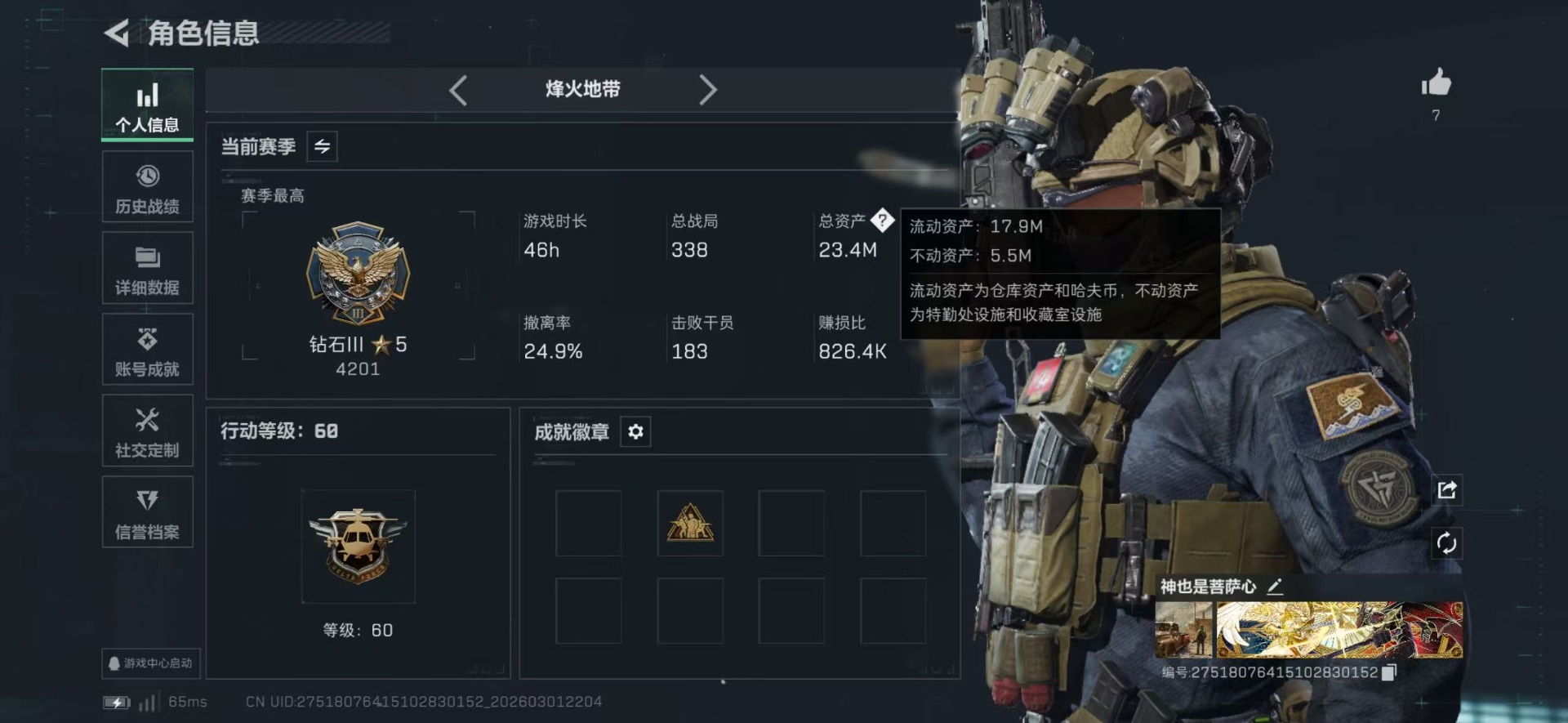 SJZQM465618三角洲行动账号详情图5