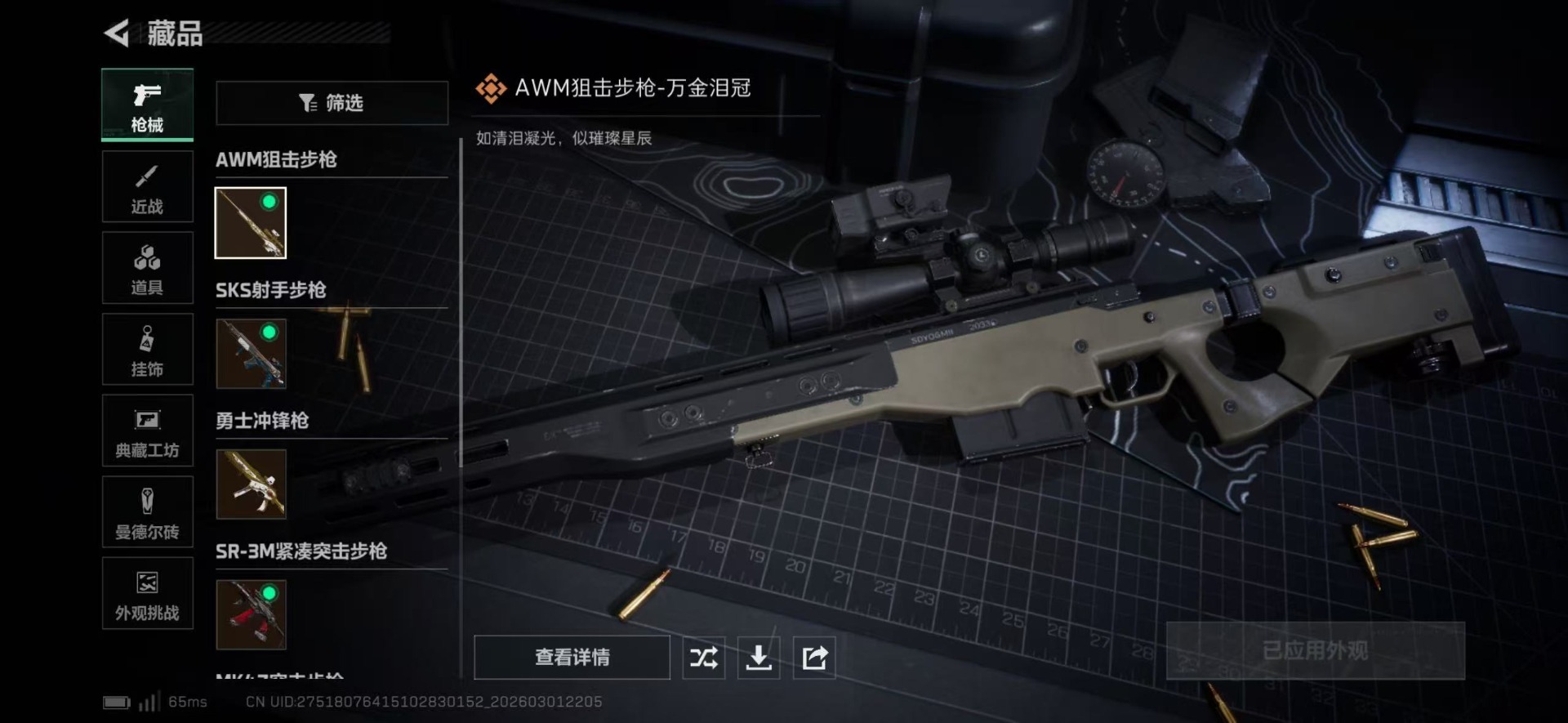 SJZQM465618三角洲行动账号详情图15