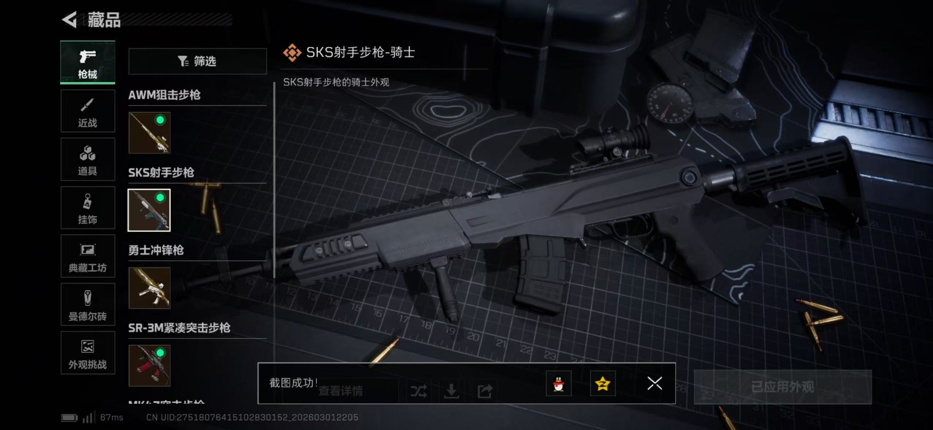 SJZQM465618三角洲行动账号详情图16