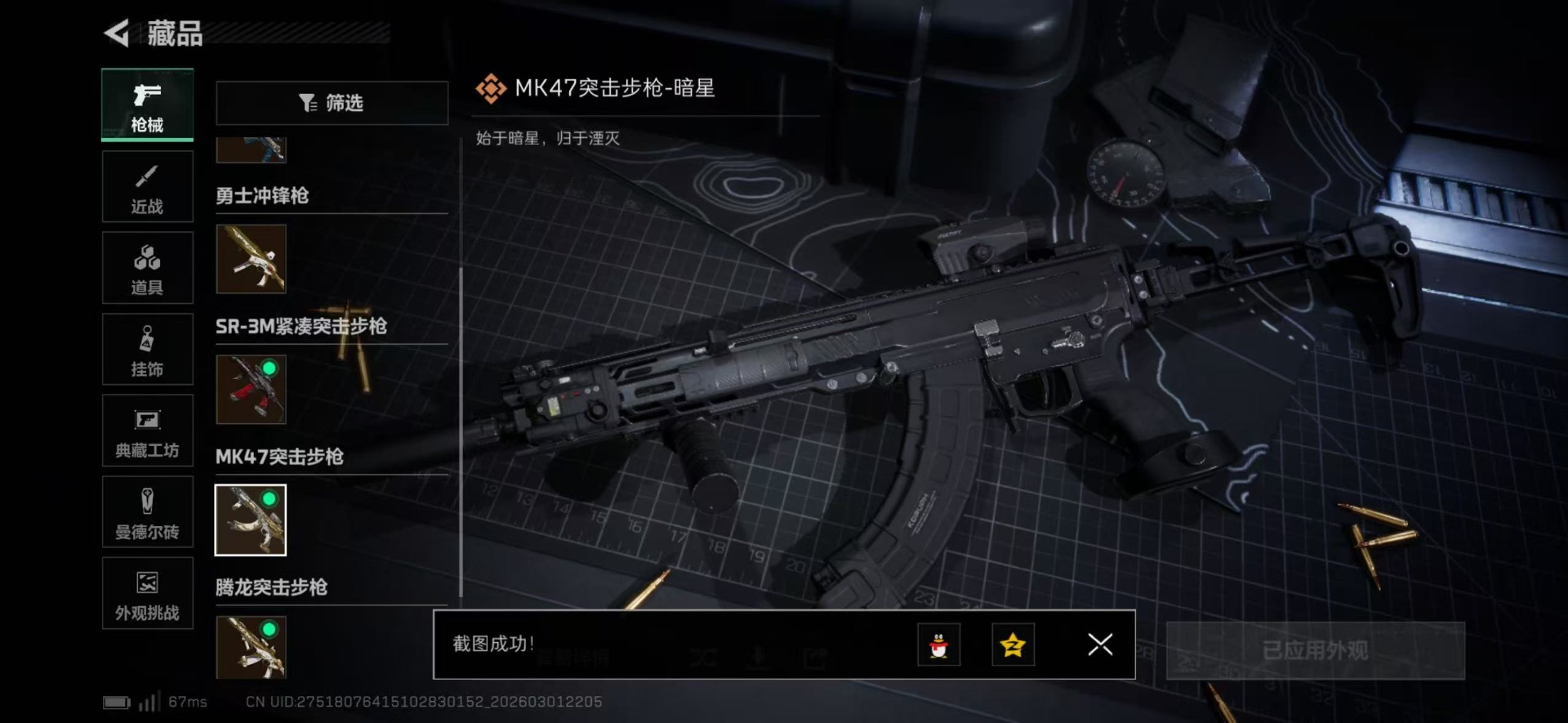 SJZQM465618三角洲行动账号详情图19