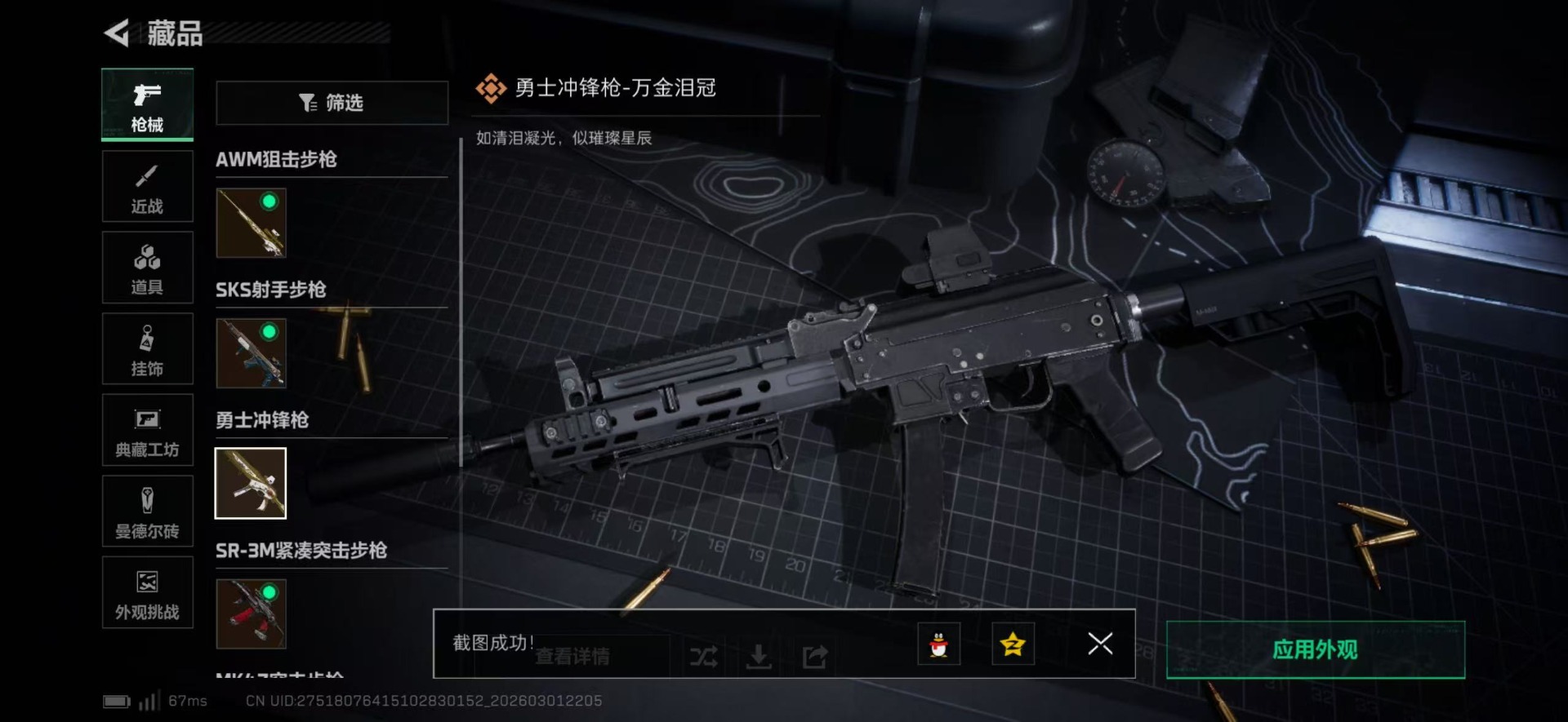 SJZQM465618三角洲行动账号详情图17